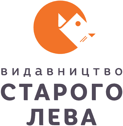 Видавництво Старого Лева
